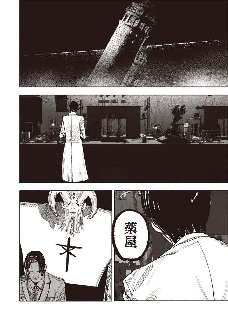 Choujin X - Chapter 51.1 - Page 2